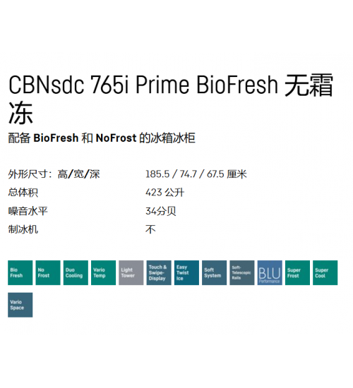 利勃海尔CBNsdc 765i Primes独立式冰箱 生物养鲜 无霜
